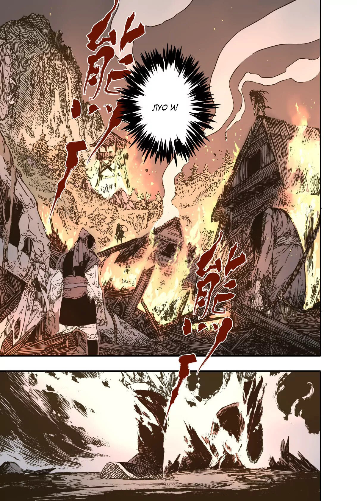 Манга Пустошь - Глава 19 Страница 12