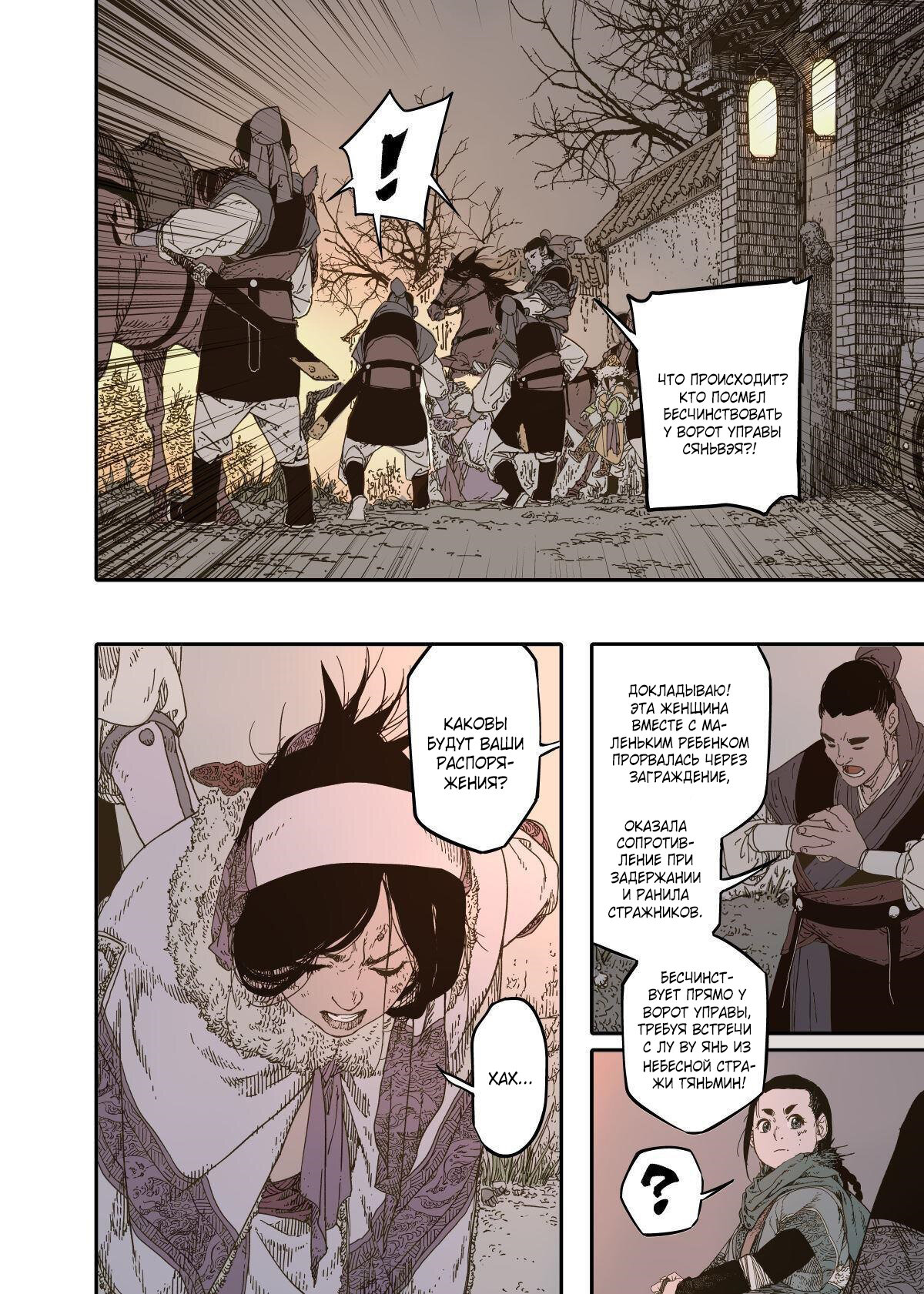 Манга Пустошь - Глава 19 Страница 5