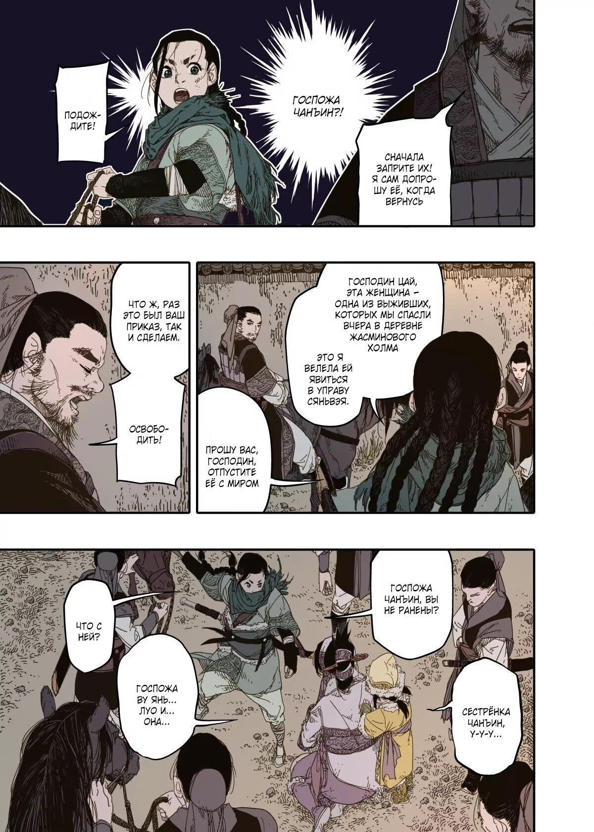 Манга Пустошь - Глава 19 Страница 6