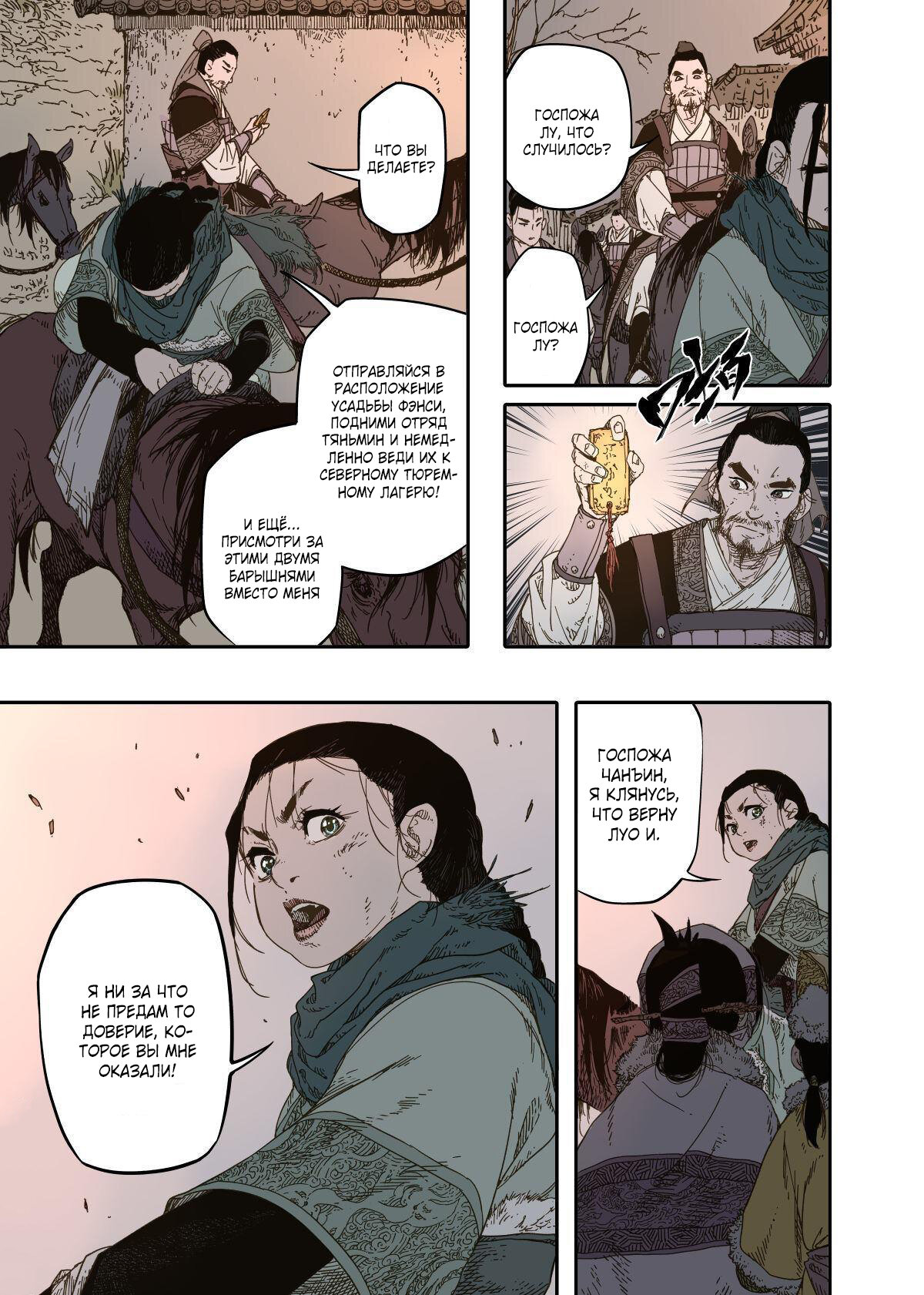 Манга Пустошь - Глава 19 Страница 10