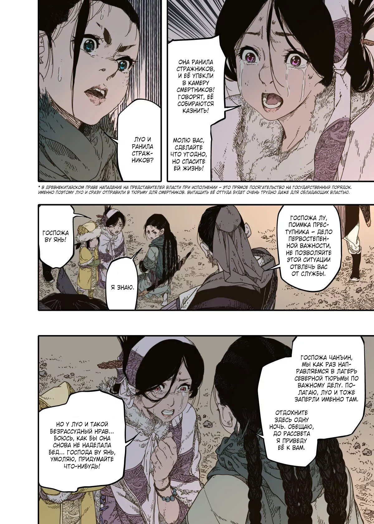 Манга Пустошь - Глава 19 Страница 7