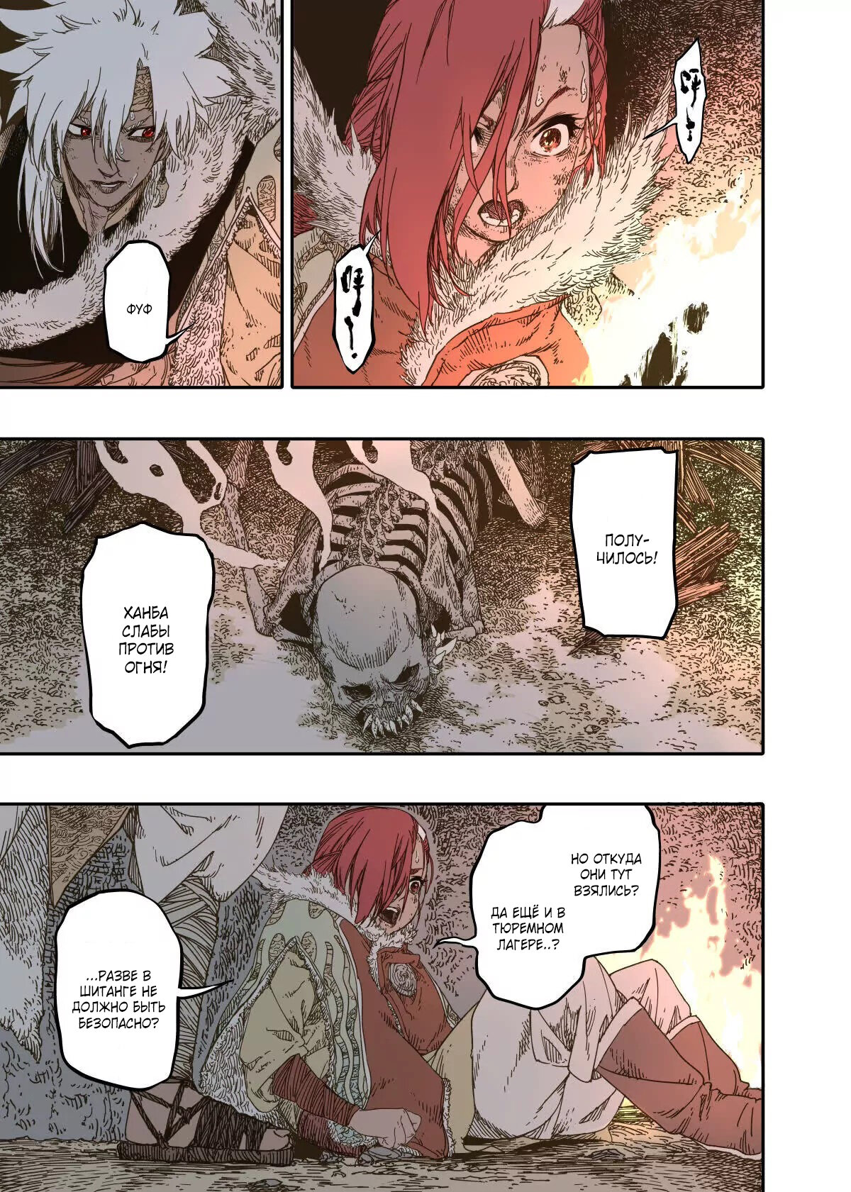 Манга Пустошь - Глава 19 Страница 14