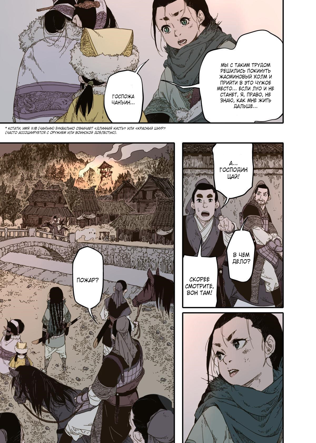 Манга Пустошь - Глава 19 Страница 8