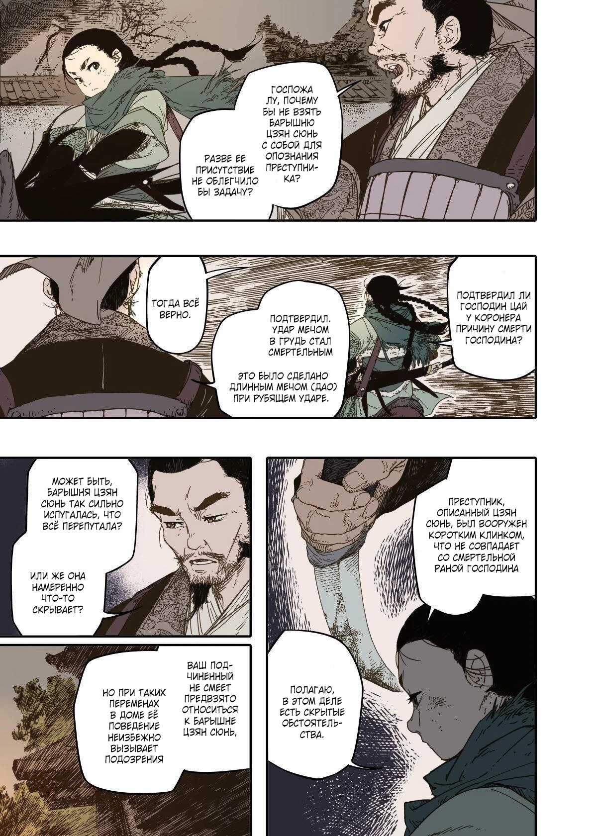 Манга Пустошь - Глава 19 Страница 2