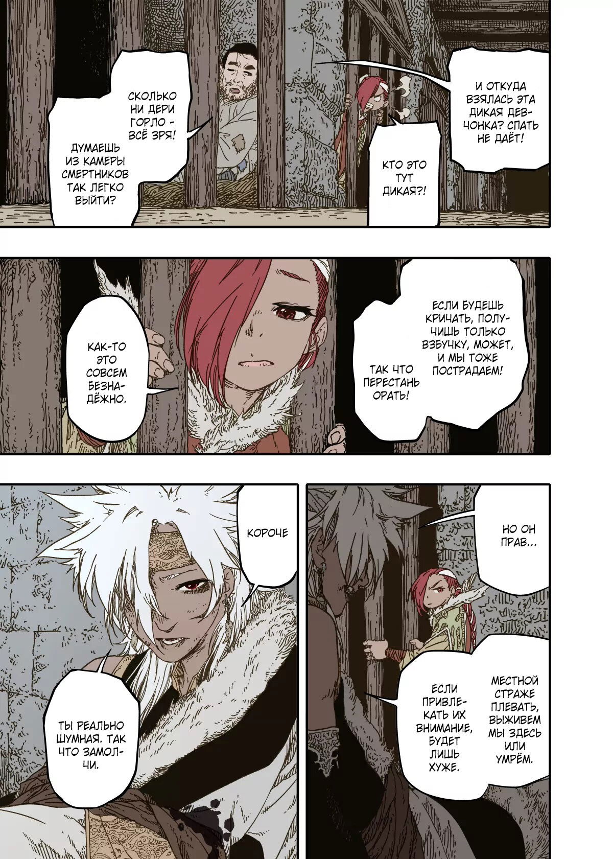 Манга Пустошь - Глава 18 Страница 5