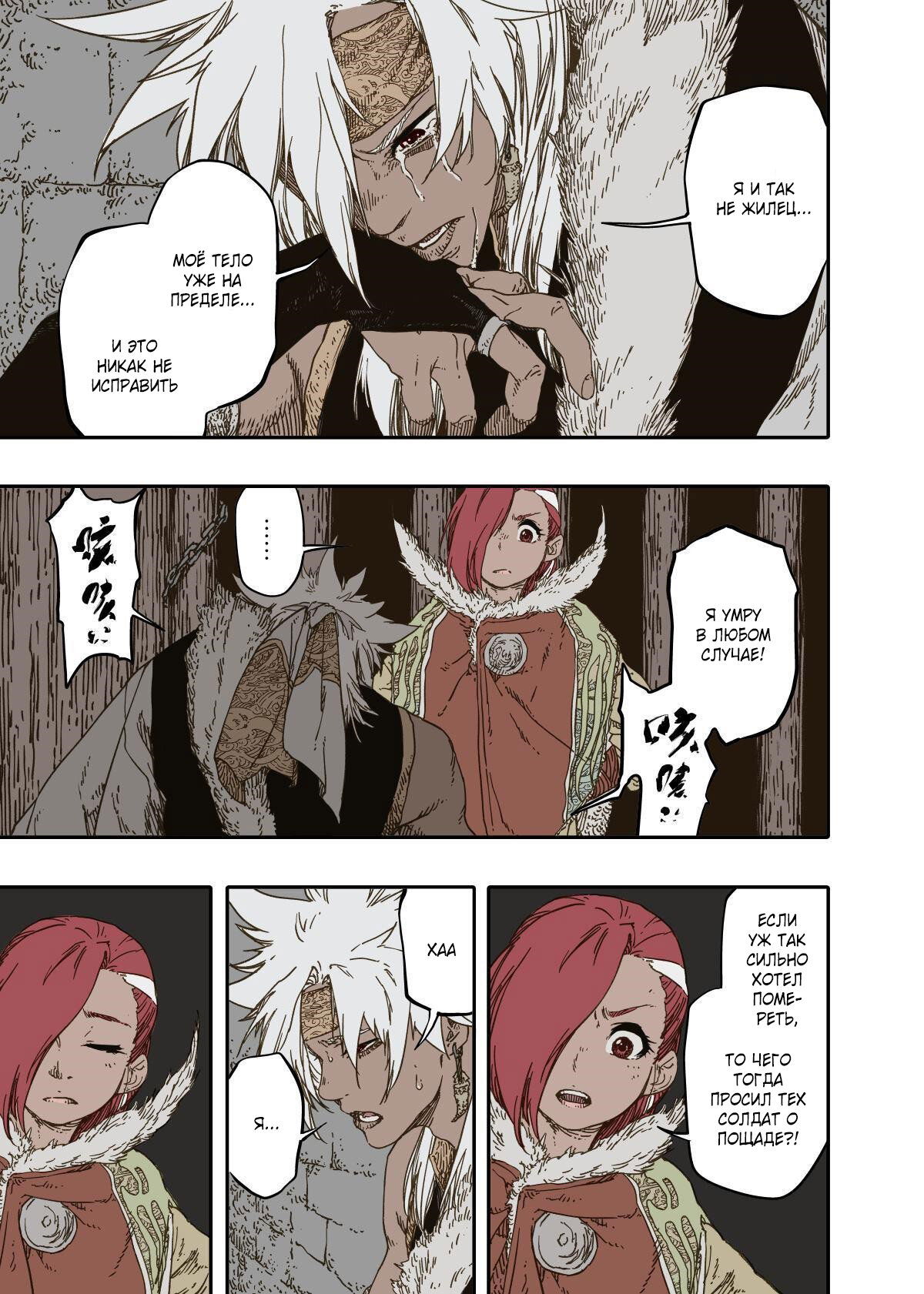 Манга Пустошь - Глава 18 Страница 7
