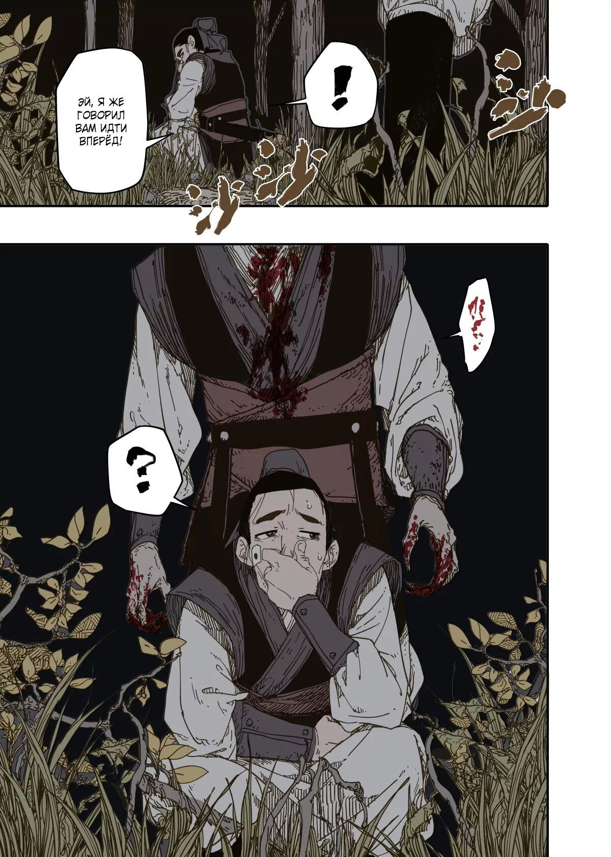 Манга Пустошь - Глава 18 Страница 11