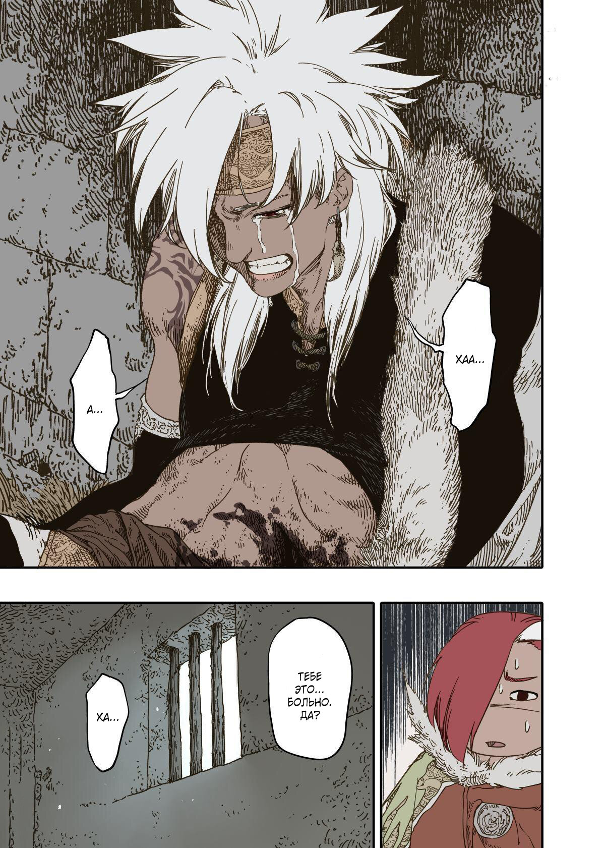 Манга Пустошь - Глава 18 Страница 9