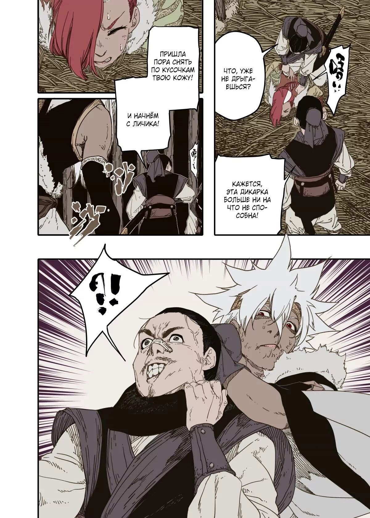 Манга Пустошь - Глава 18 Страница 20