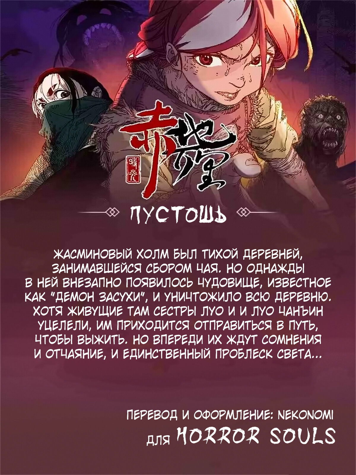 Манга Пустошь - Глава 18 Страница 28