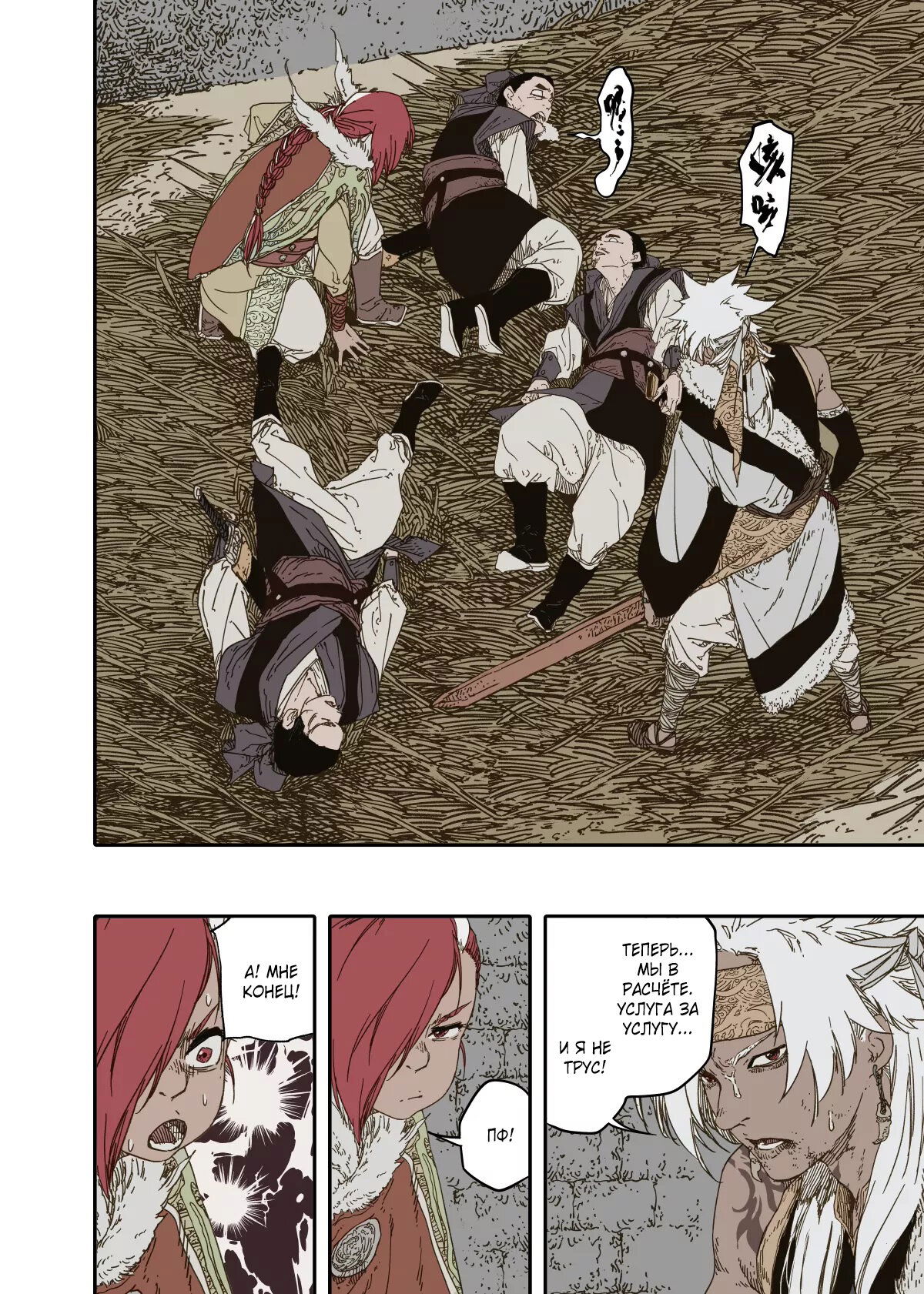 Манга Пустошь - Глава 18 Страница 22