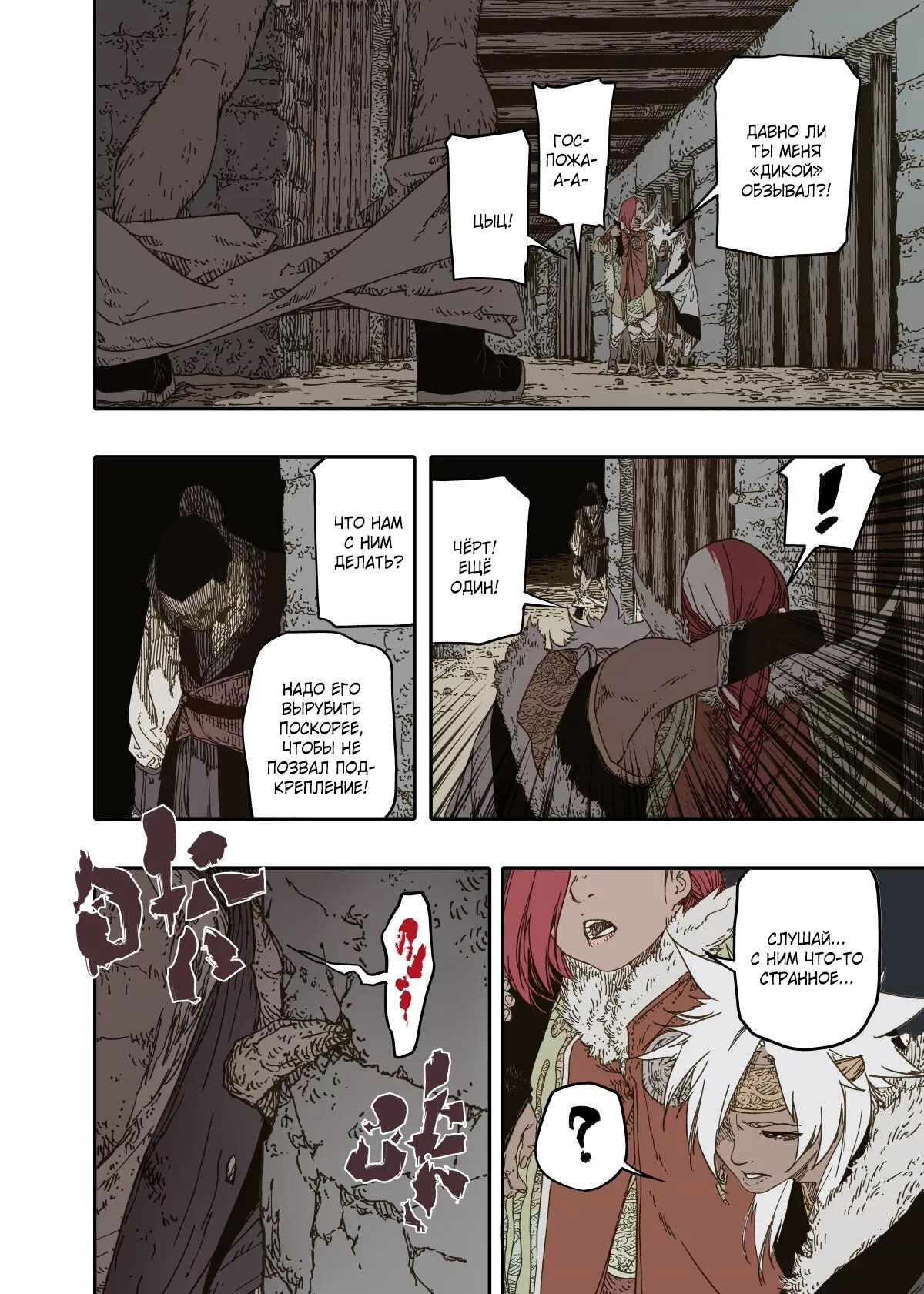 Манга Пустошь - Глава 18 Страница 24