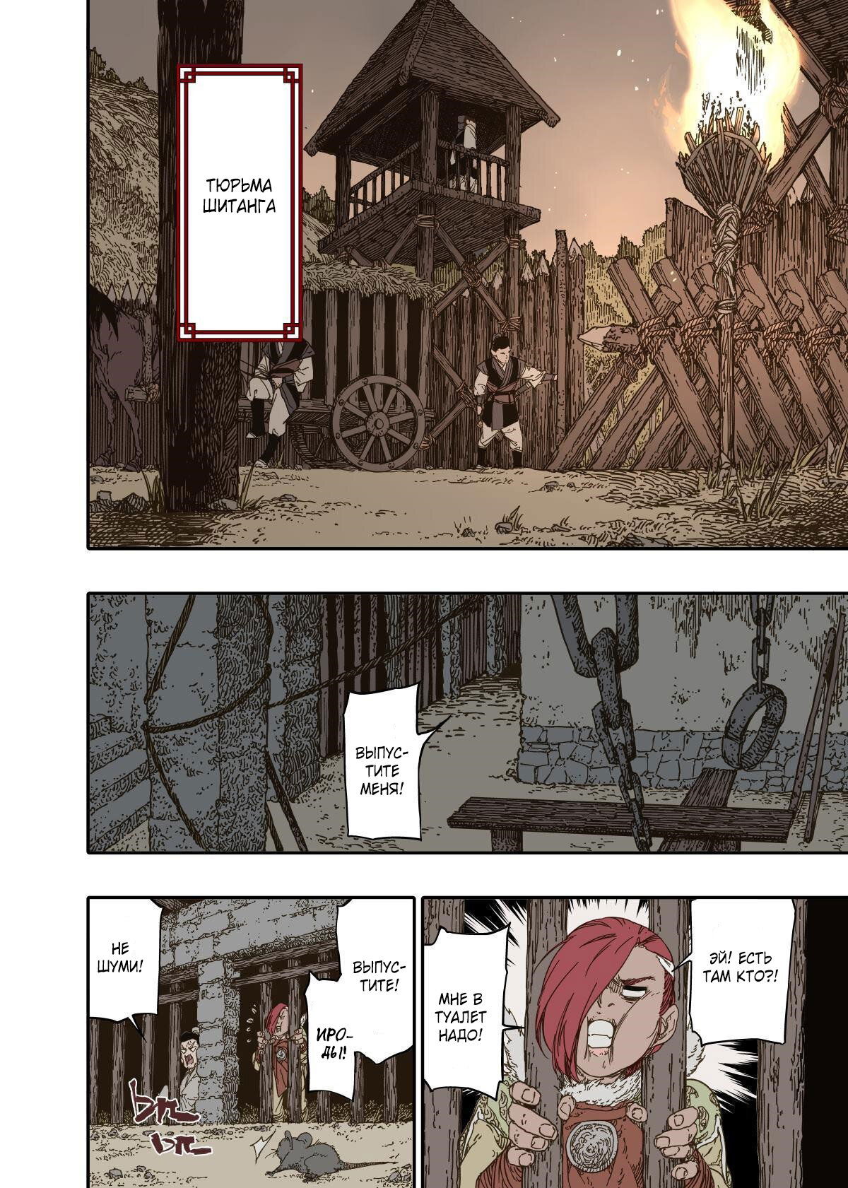 Манга Пустошь - Глава 18 Страница 4