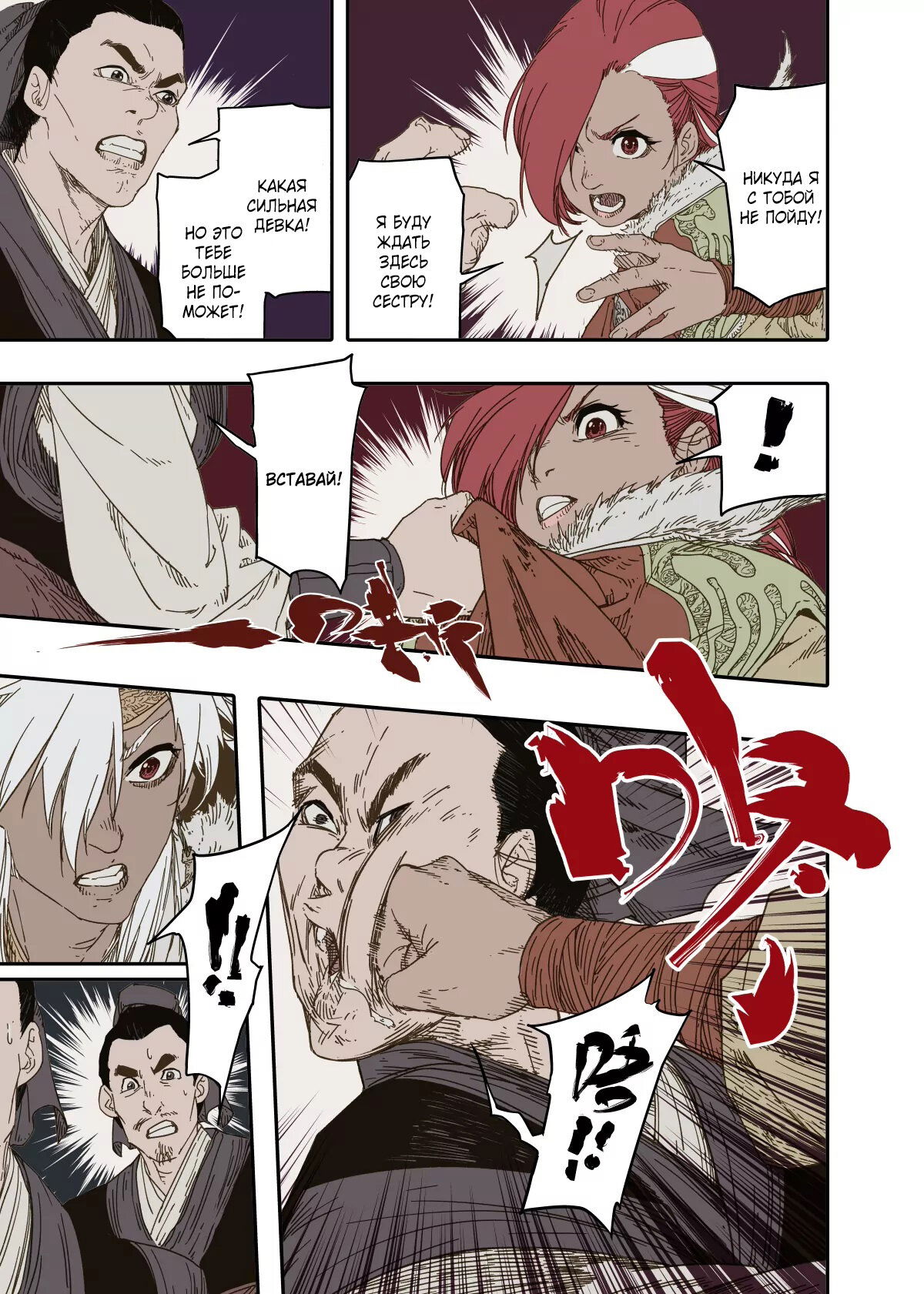 Манга Пустошь - Глава 18 Страница 17