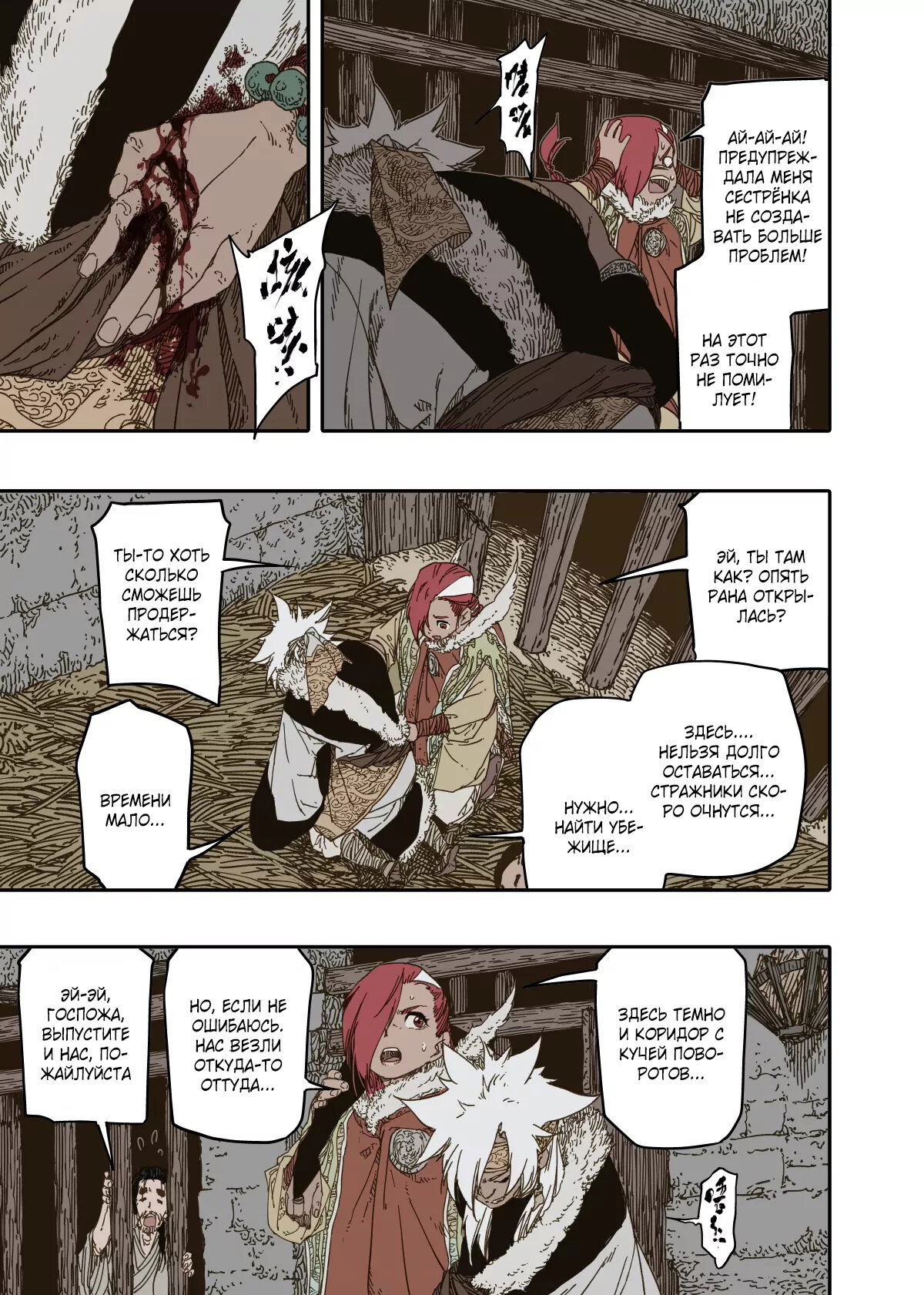 Манга Пустошь - Глава 18 Страница 23