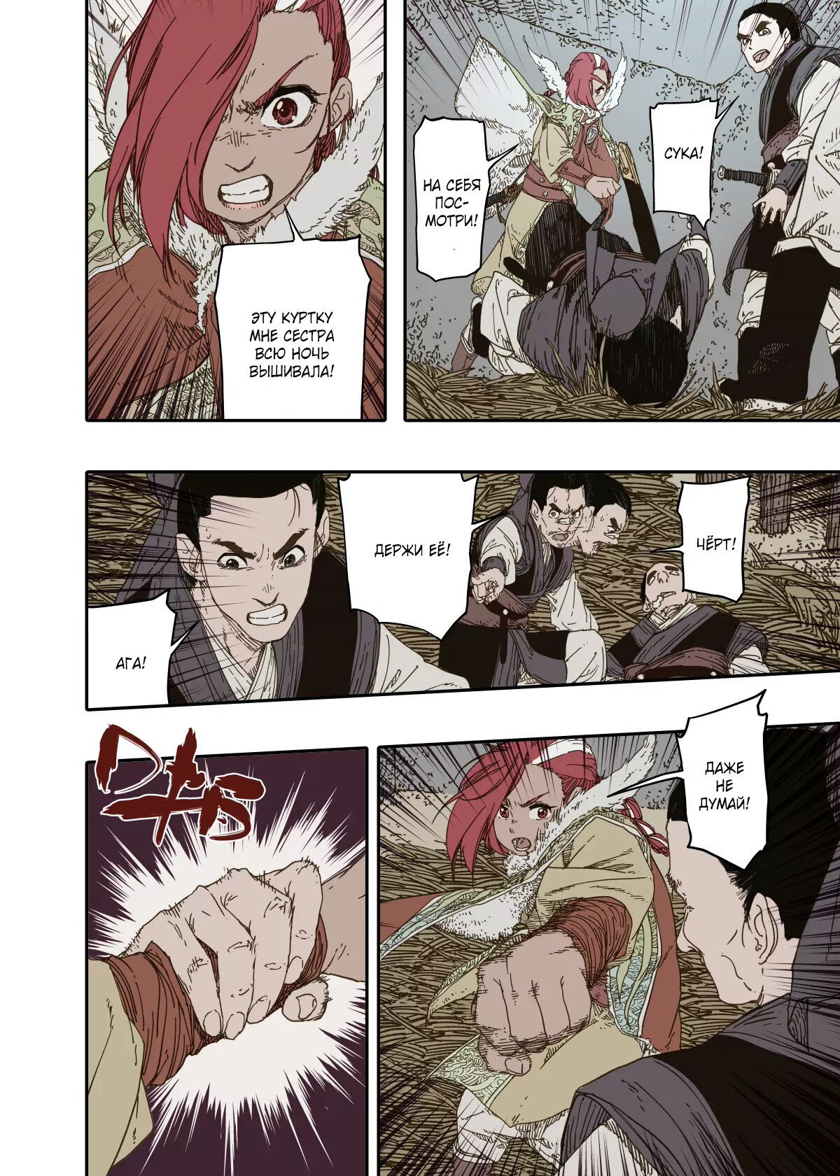 Манга Пустошь - Глава 18 Страница 18