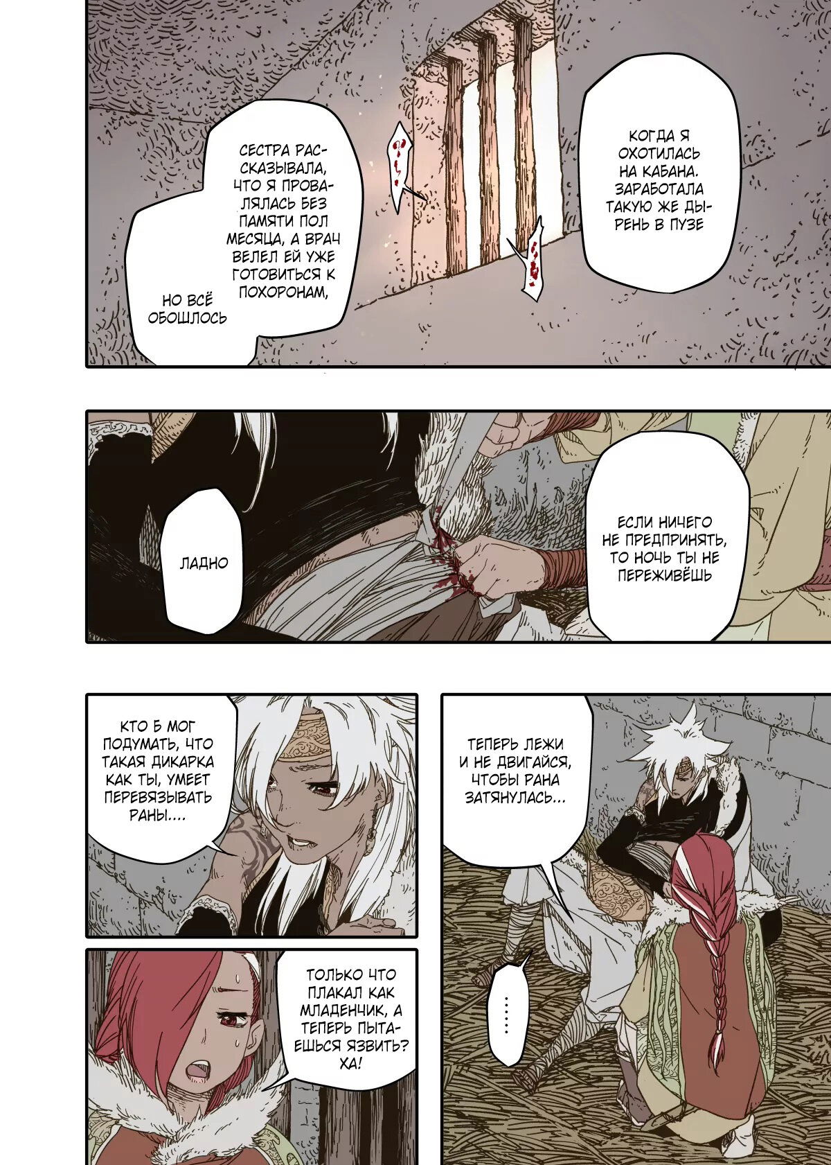 Манга Пустошь - Глава 18 Страница 12