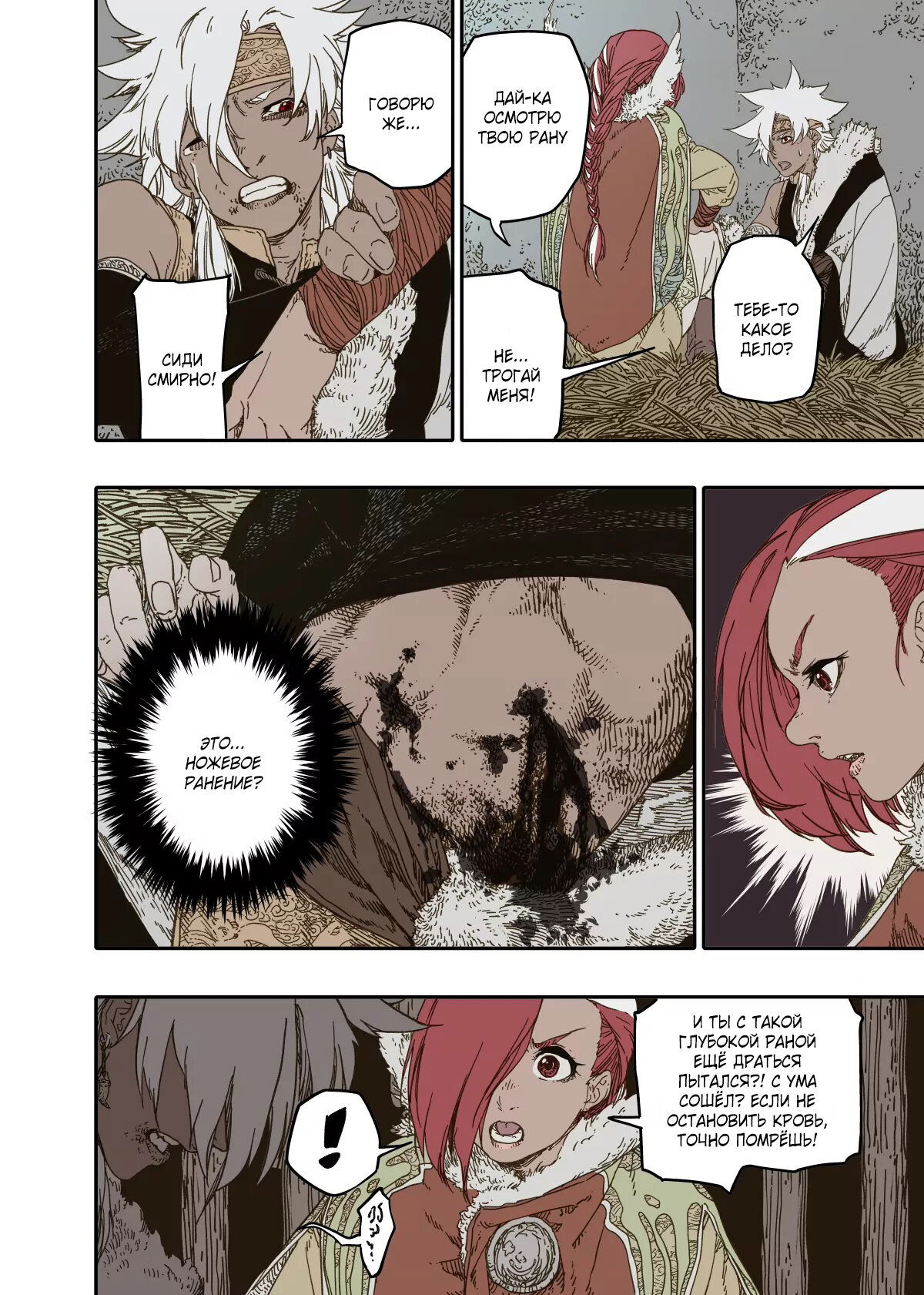 Манга Пустошь - Глава 18 Страница 8