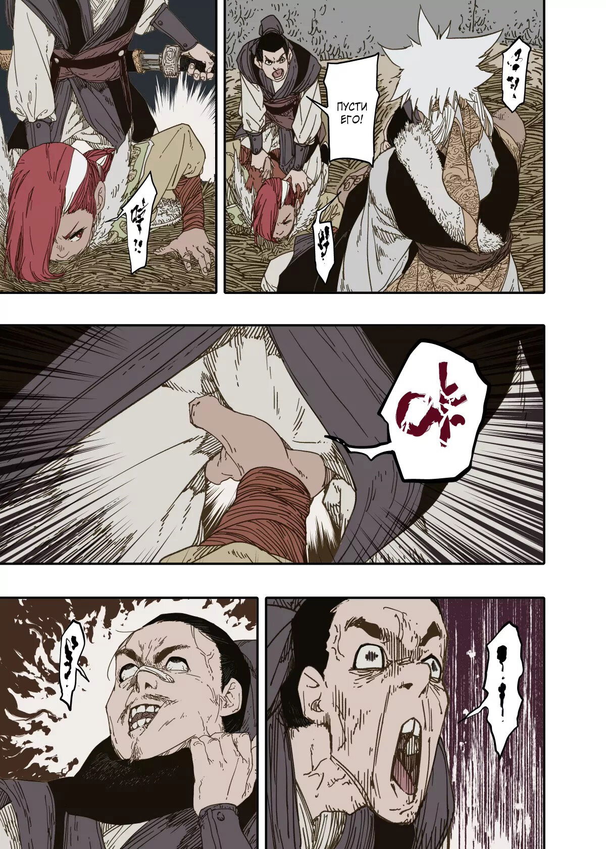 Манга Пустошь - Глава 18 Страница 21
