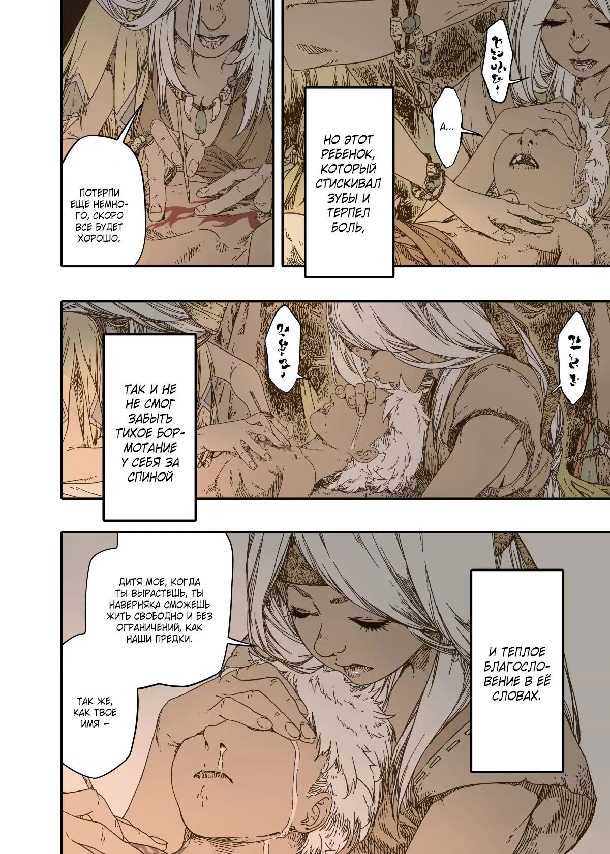 Манга Пустошь - Глава 18 Страница 2