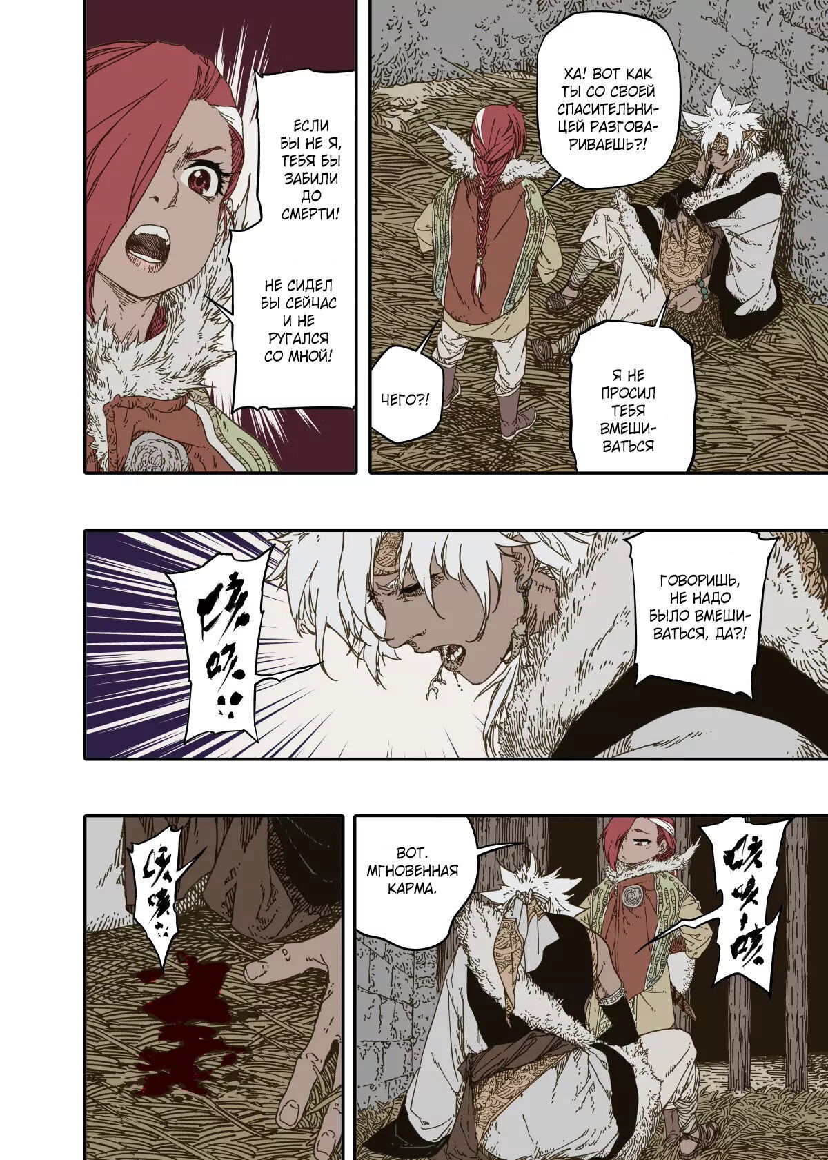 Манга Пустошь - Глава 18 Страница 6