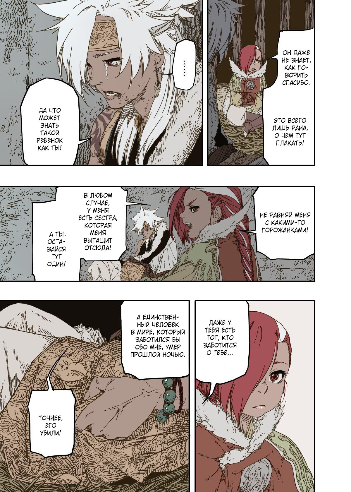 Манга Пустошь - Глава 18 Страница 13