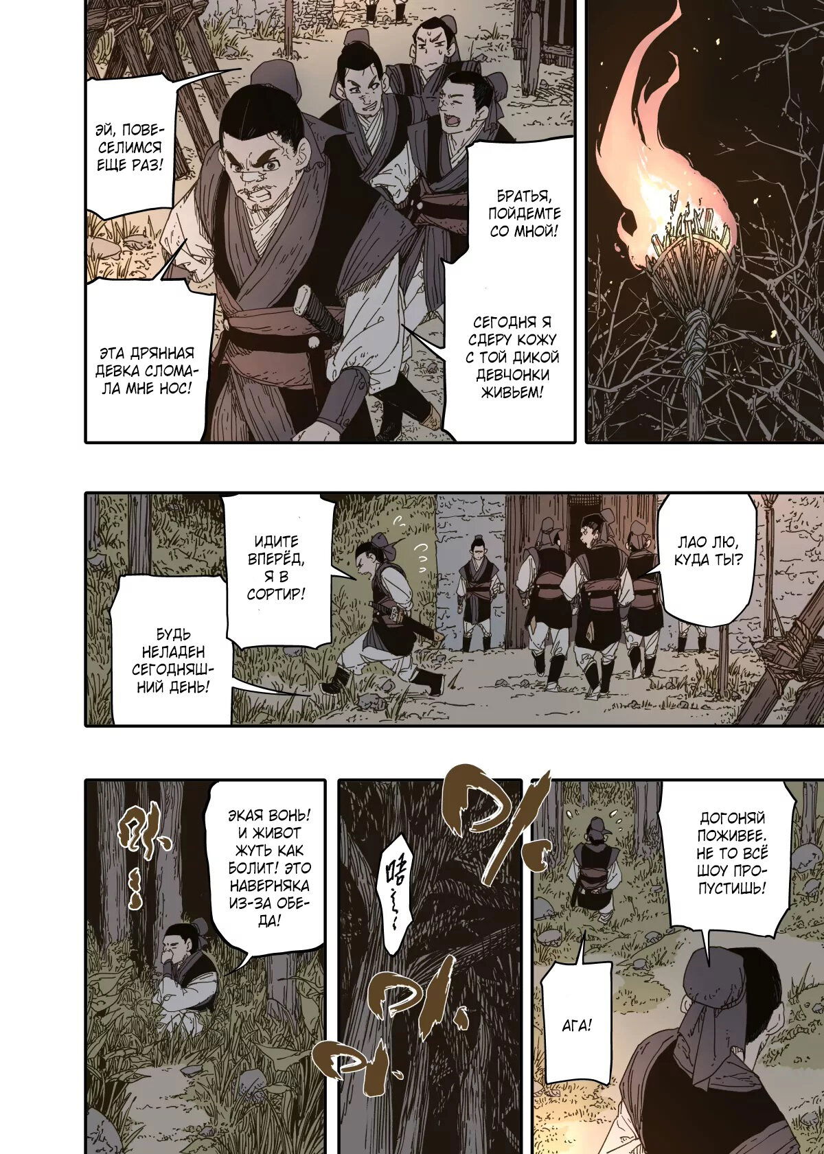 Манга Пустошь - Глава 18 Страница 10