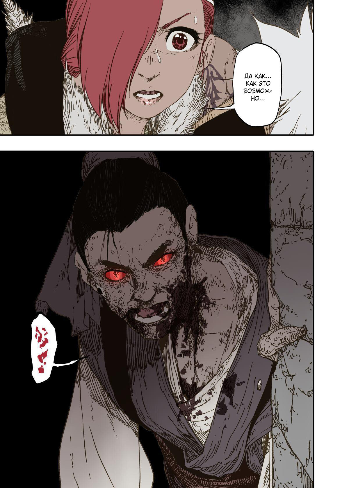 Манга Пустошь - Глава 18 Страница 25