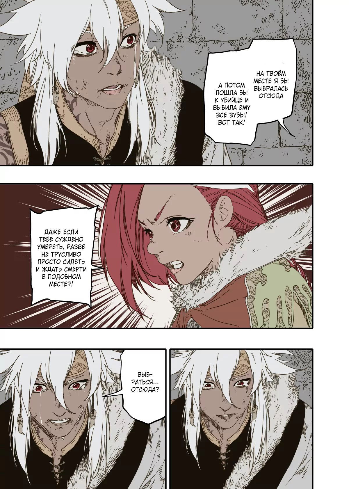 Манга Пустошь - Глава 18 Страница 15