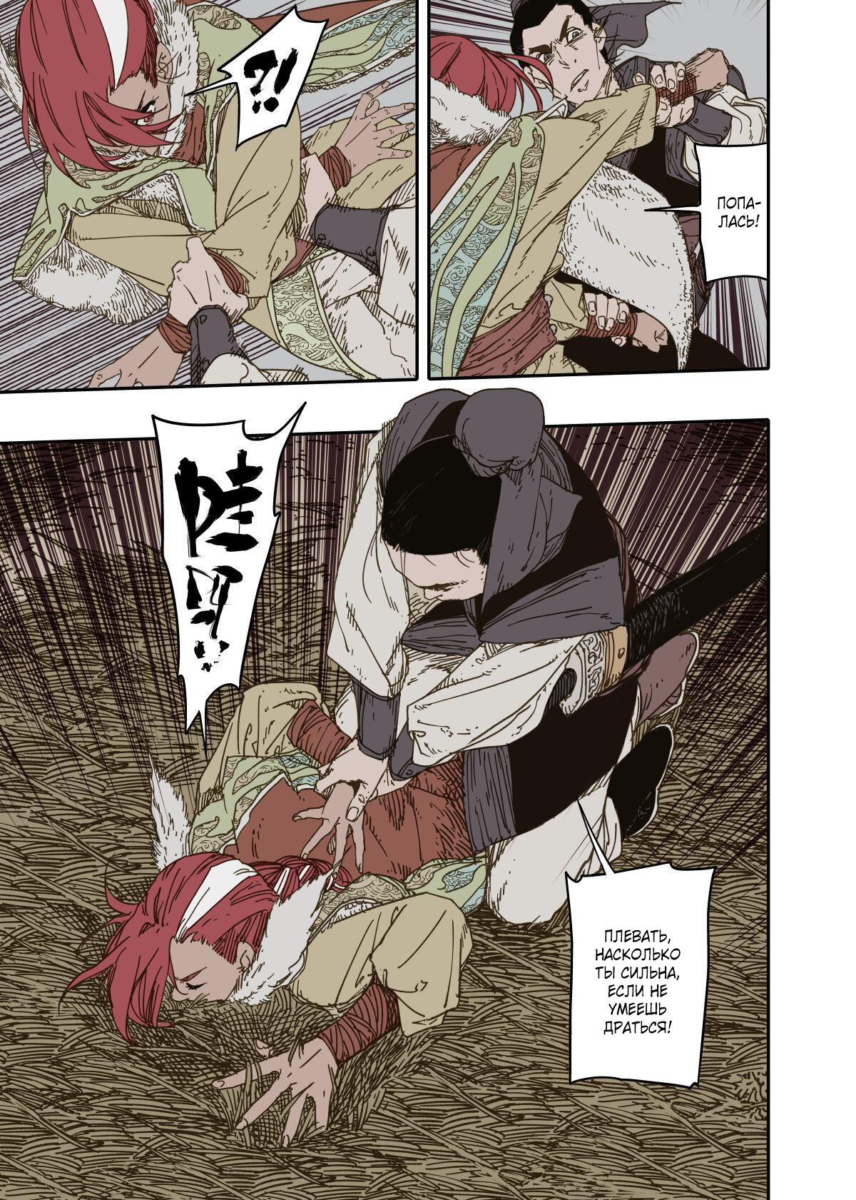 Манга Пустошь - Глава 18 Страница 19