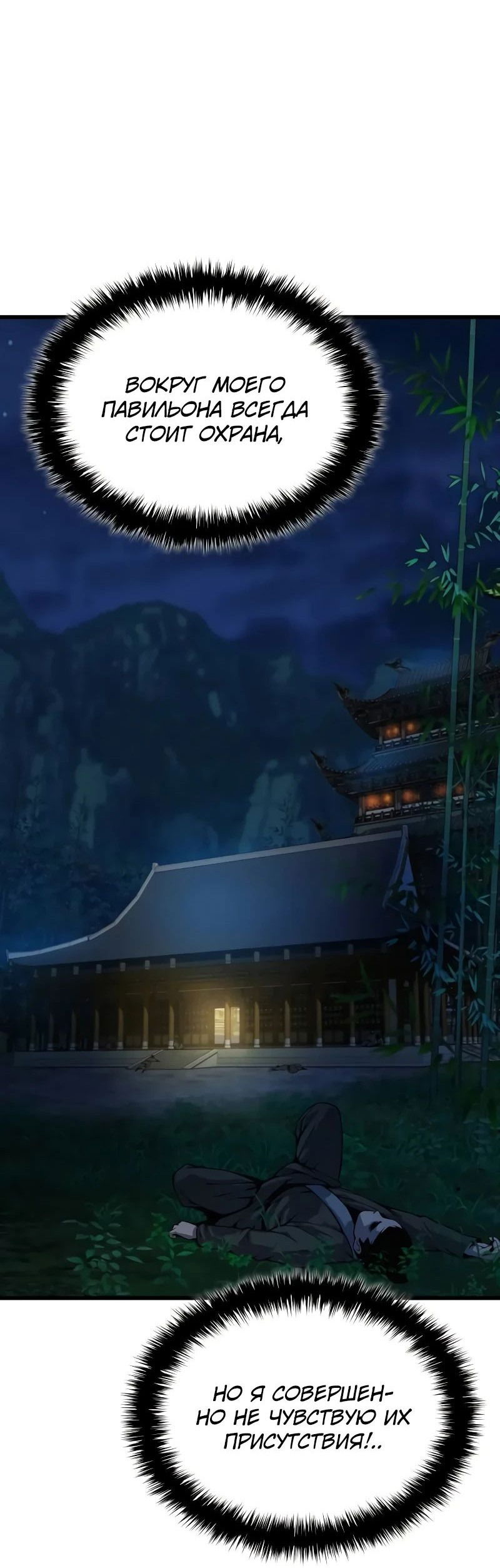 Манга Бог Хаоса с неизмеримой силой - Глава 94 Страница 75