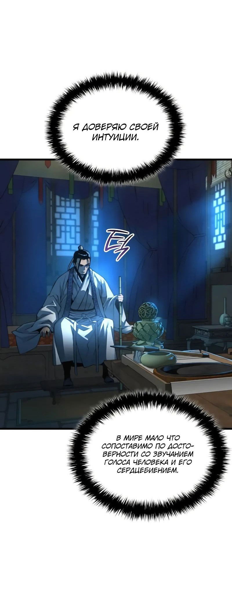 Манга Бог Хаоса с неизмеримой силой - Глава 94 Страница 60