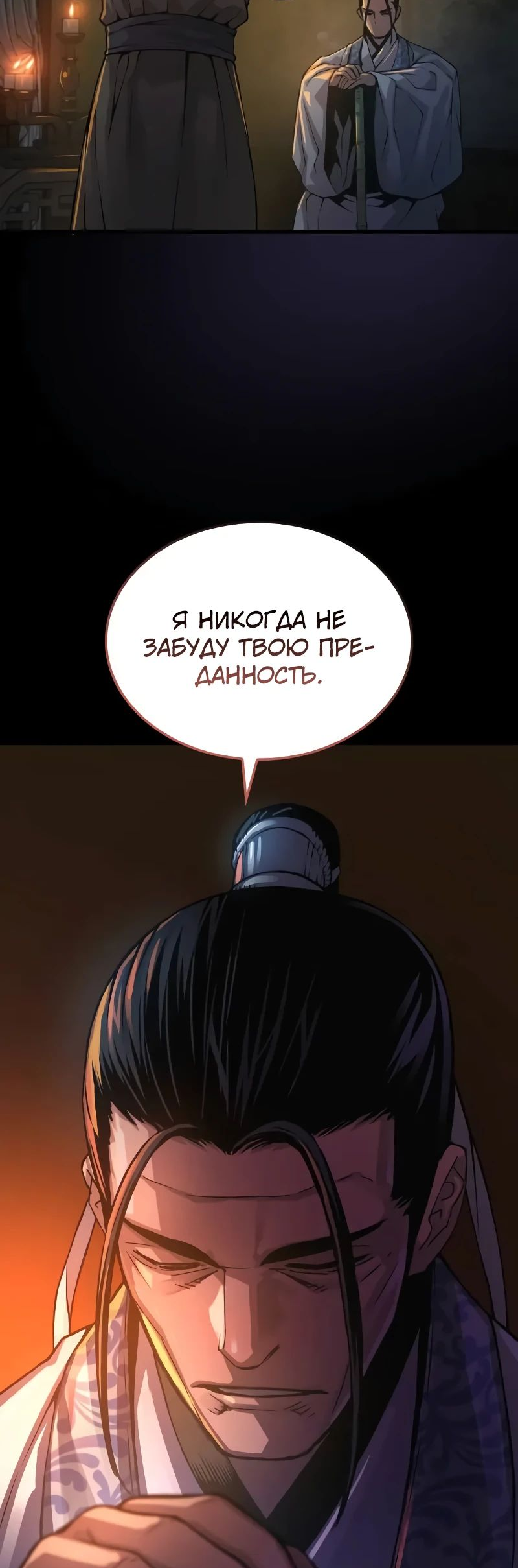 Манга Бог Хаоса с неизмеримой силой - Глава 94 Страница 49