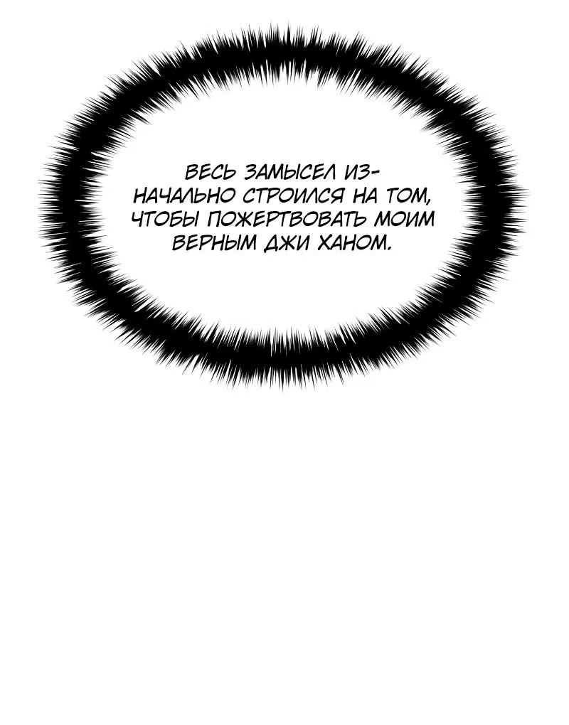 Манга Бог Хаоса с неизмеримой силой - Глава 94 Страница 51