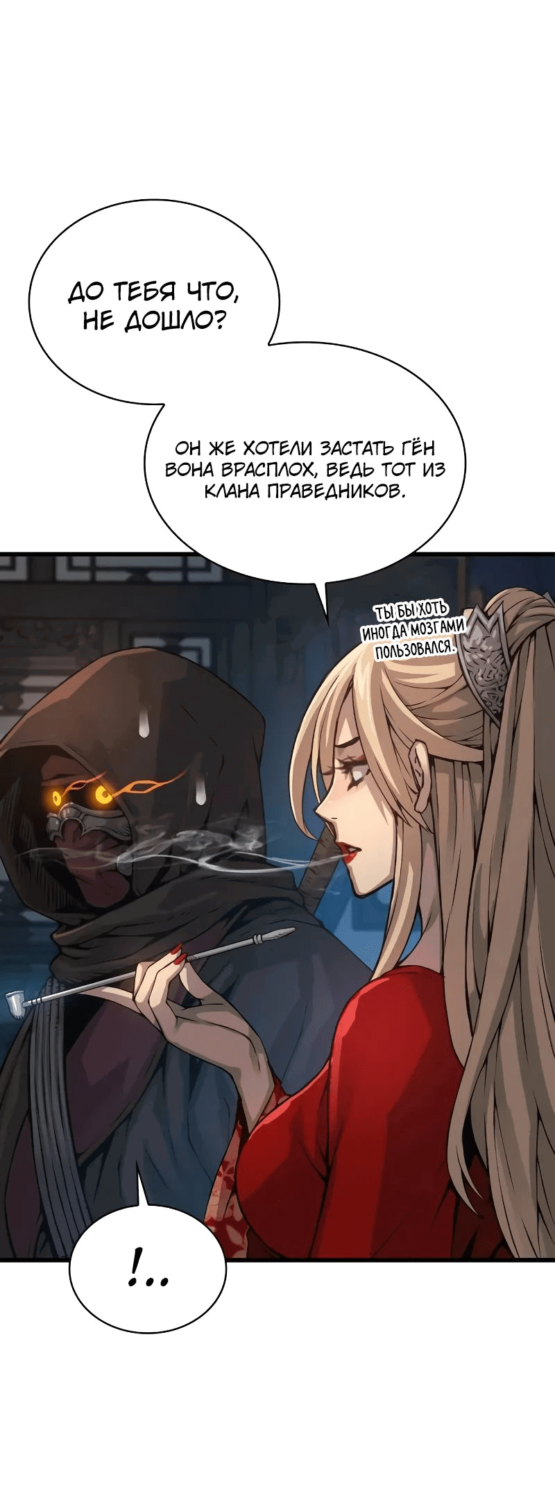 Манга Бог Хаоса с неизмеримой силой - Глава 94 Страница 14