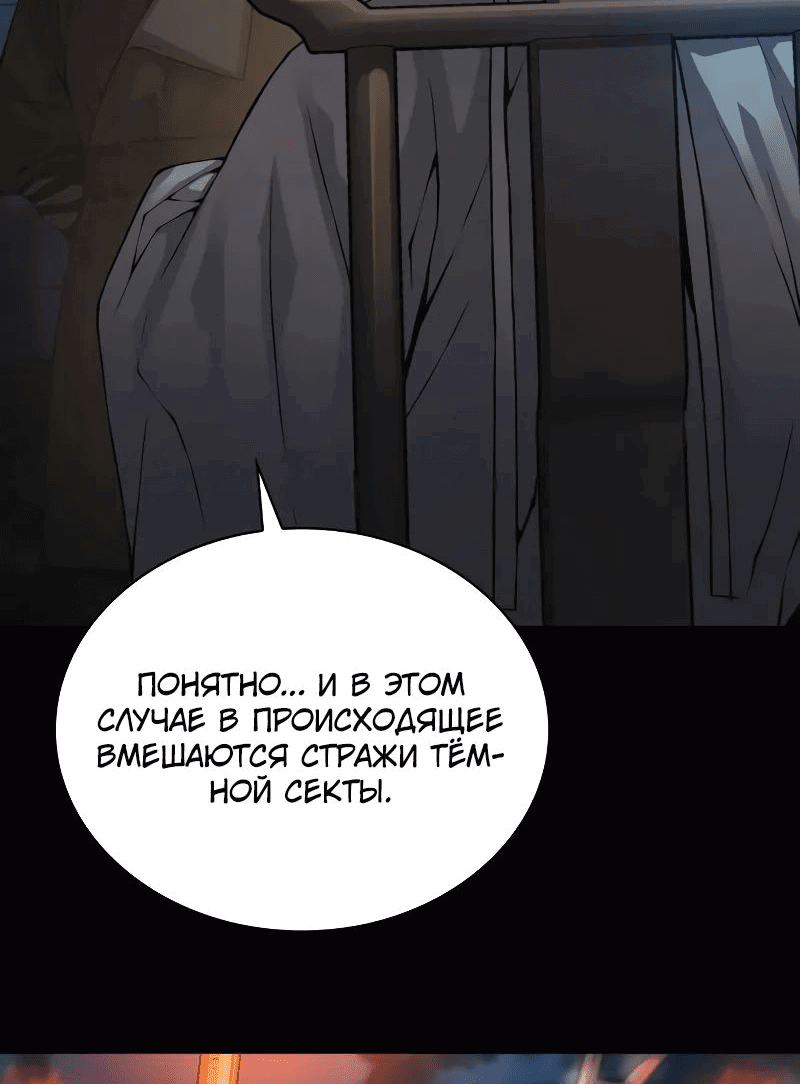 Манга Бог Хаоса с неизмеримой силой - Глава 94 Страница 45