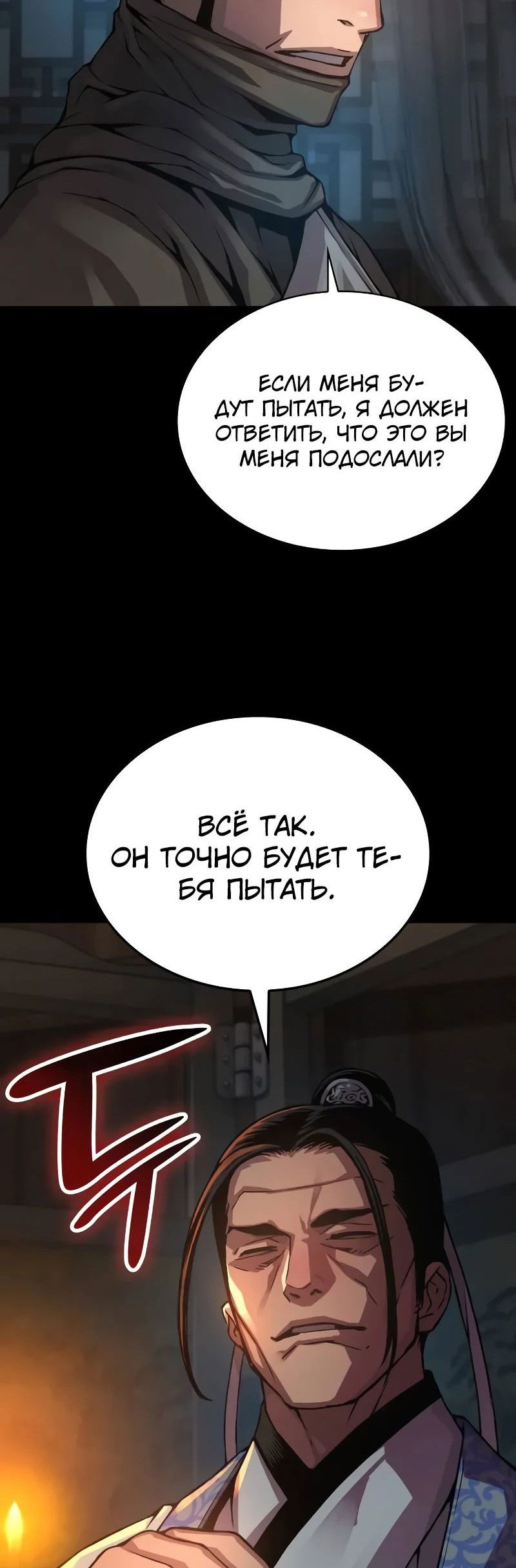 Манга Бог Хаоса с неизмеримой силой - Глава 94 Страница 42