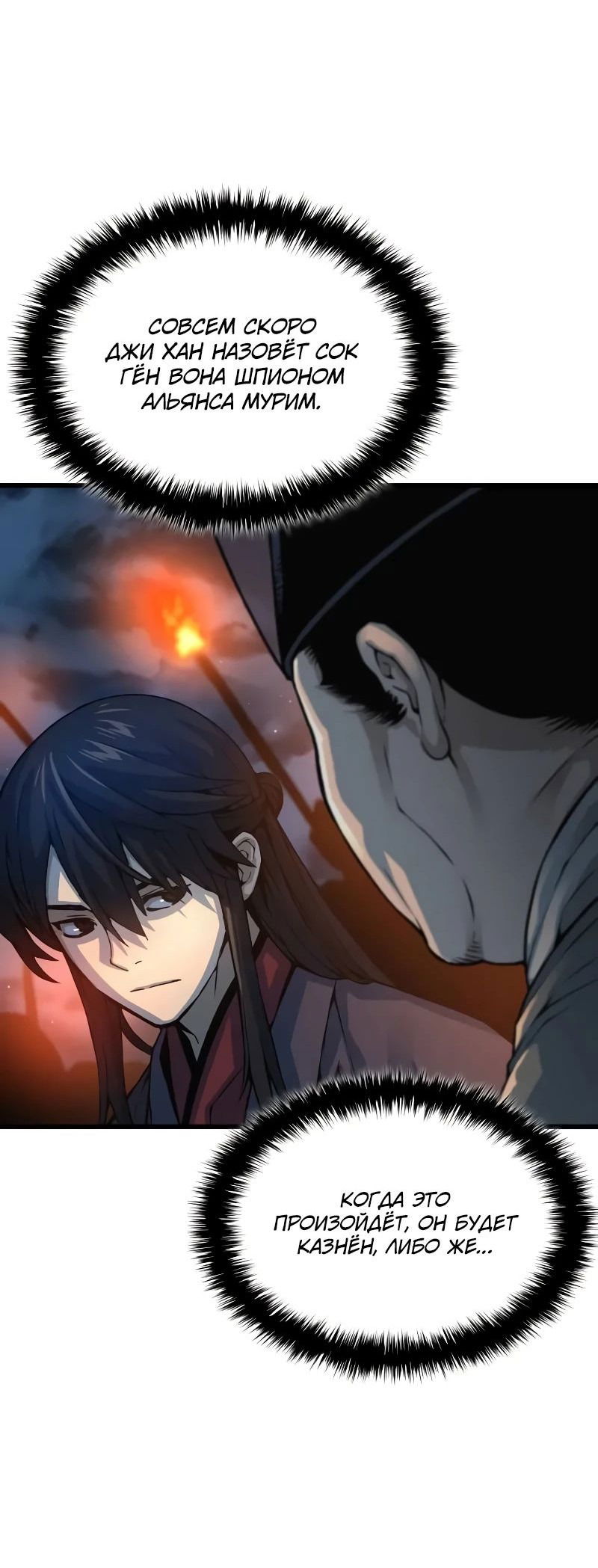 Манга Бог Хаоса с неизмеримой силой - Глава 94 Страница 55