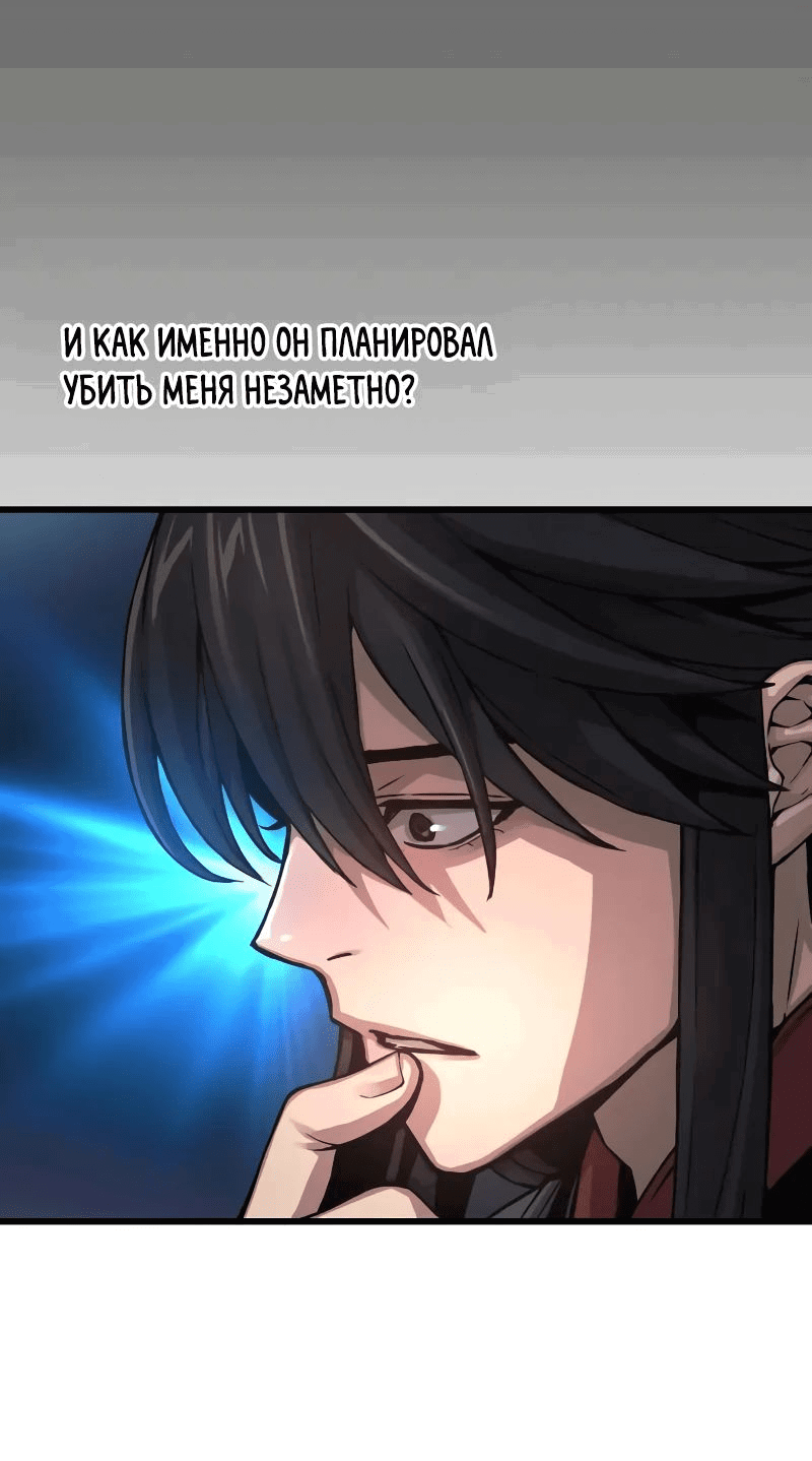 Манга Бог Хаоса с неизмеримой силой - Глава 94 Страница 20