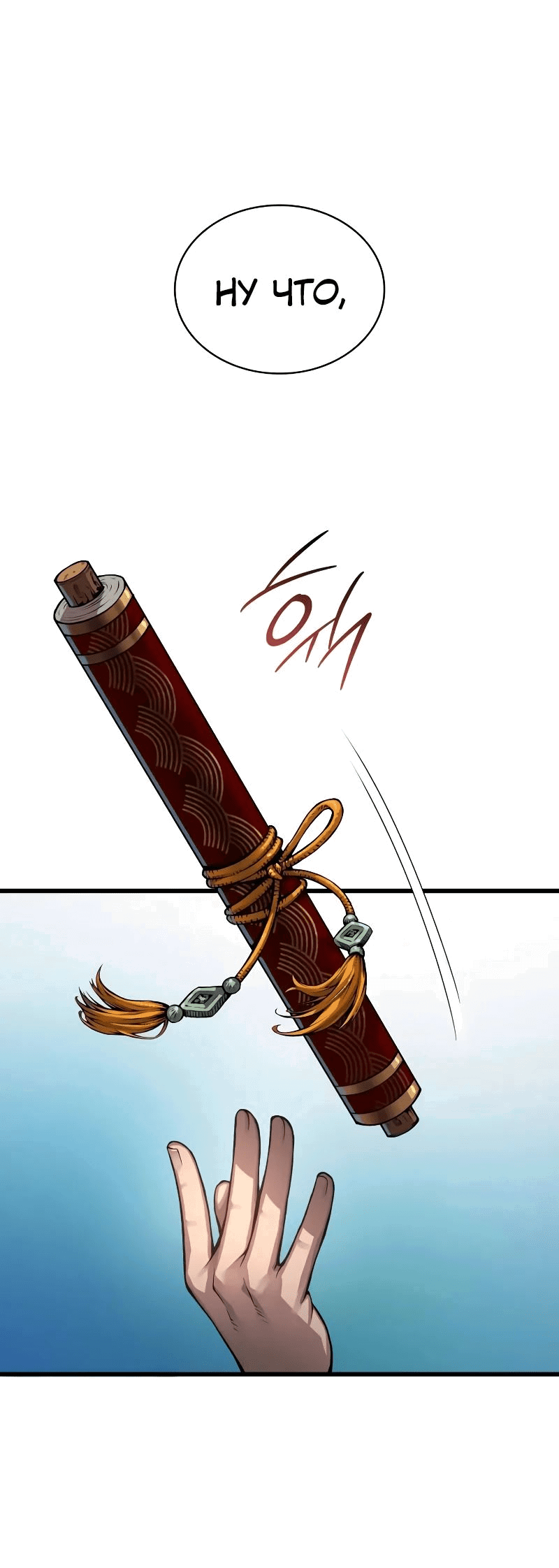 Манга Бог Хаоса с неизмеримой силой - Глава 94 Страница 2