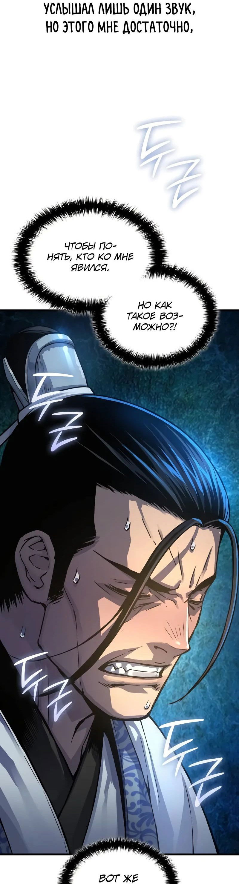 Манга Бог Хаоса с неизмеримой силой - Глава 94 Страница 81