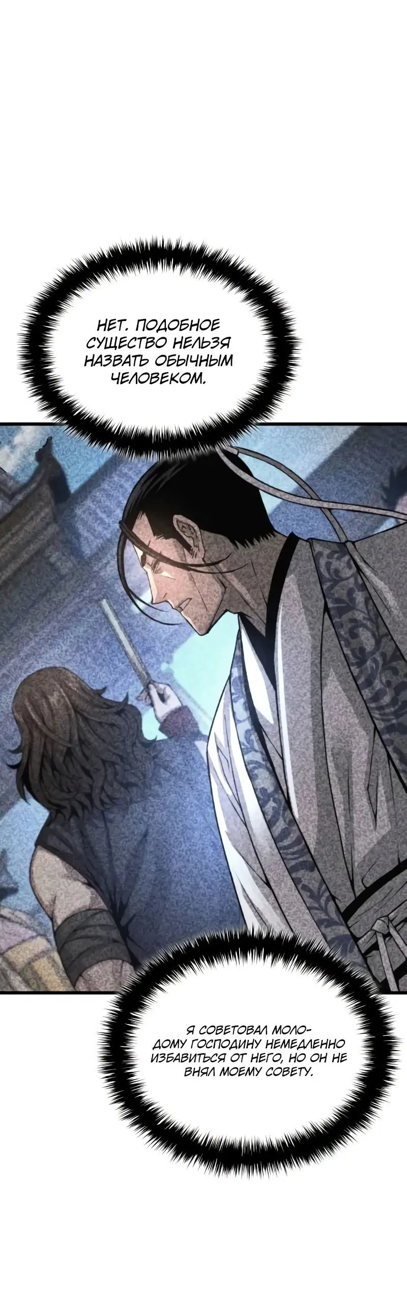 Манга Бог Хаоса с неизмеримой силой - Глава 94 Страница 63