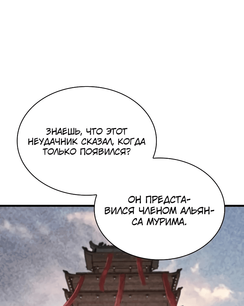 Манга Бог Хаоса с неизмеримой силой - Глава 94 Страница 12