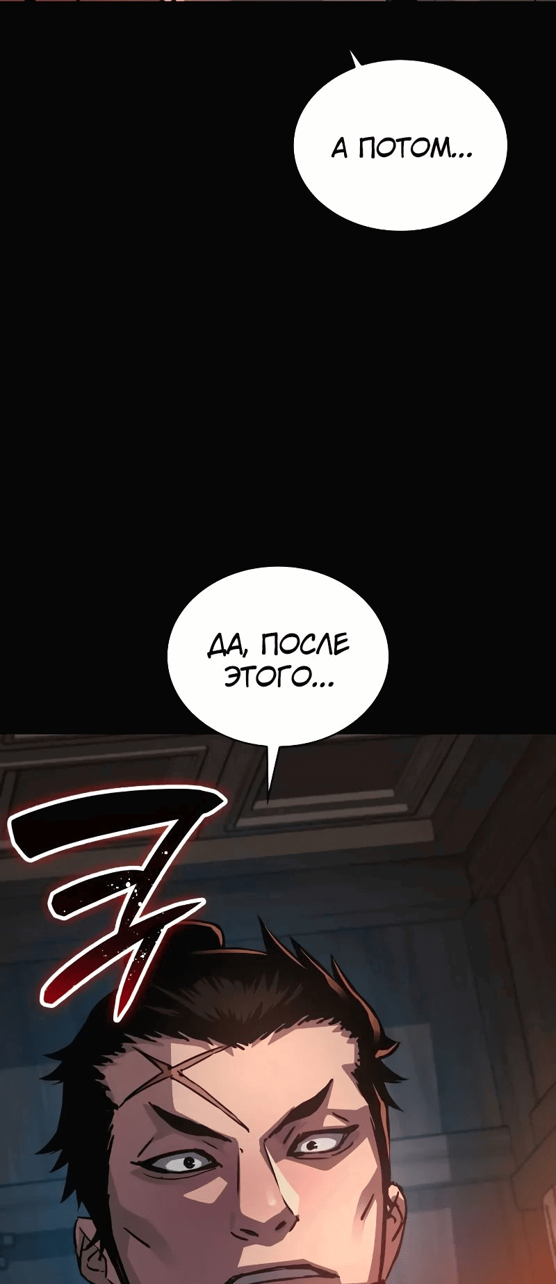 Манга Бог Хаоса с неизмеримой силой - Глава 94 Страница 47