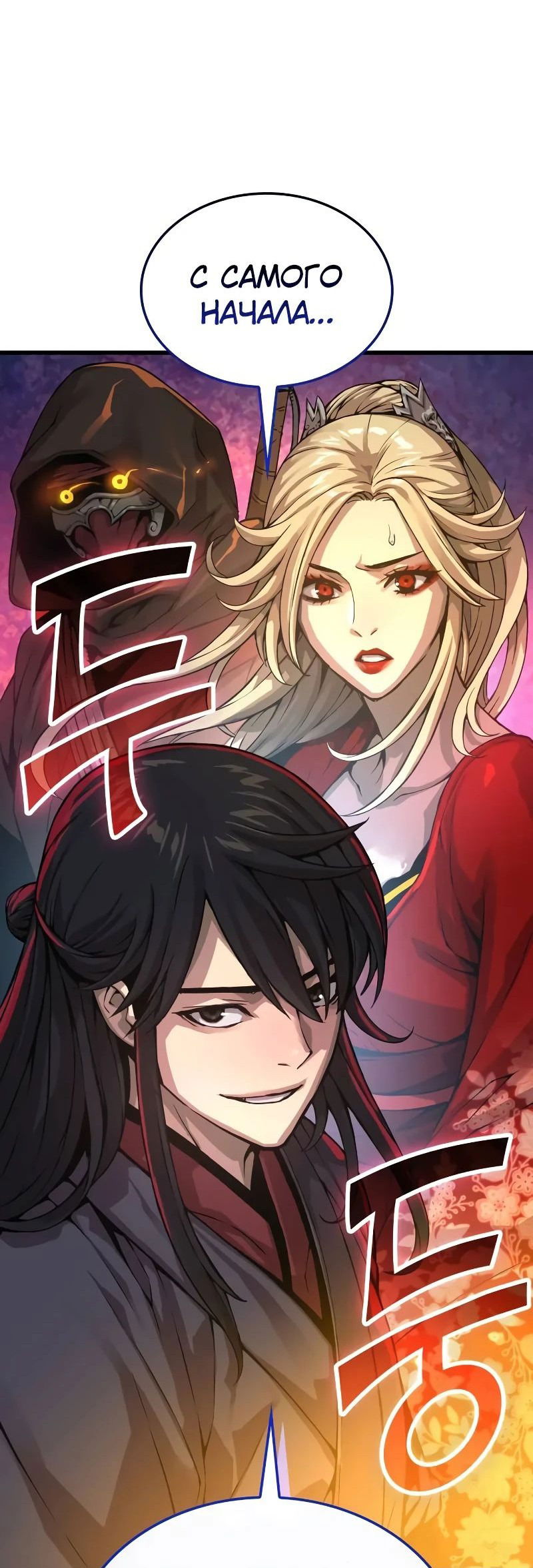 Манга Бог Хаоса с неизмеримой силой - Глава 94 Страница 35