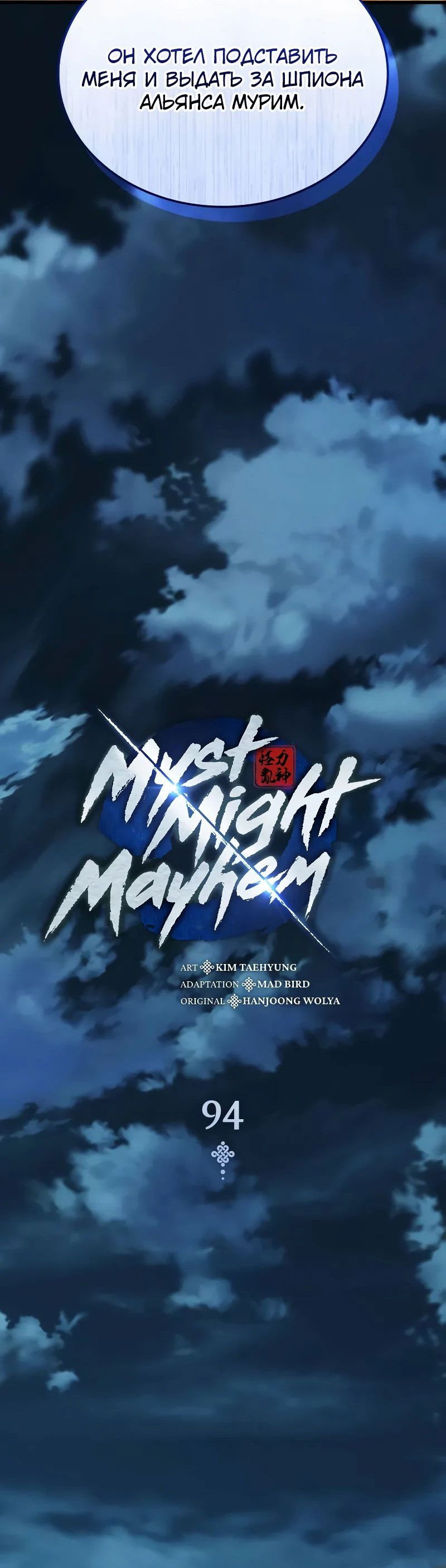 Манга Бог Хаоса с неизмеримой силой - Глава 94 Страница 36