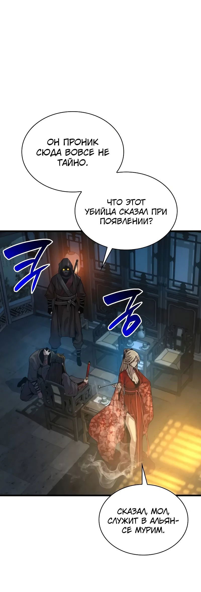 Манга Бог Хаоса с неизмеримой силой - Глава 94 Страница 24