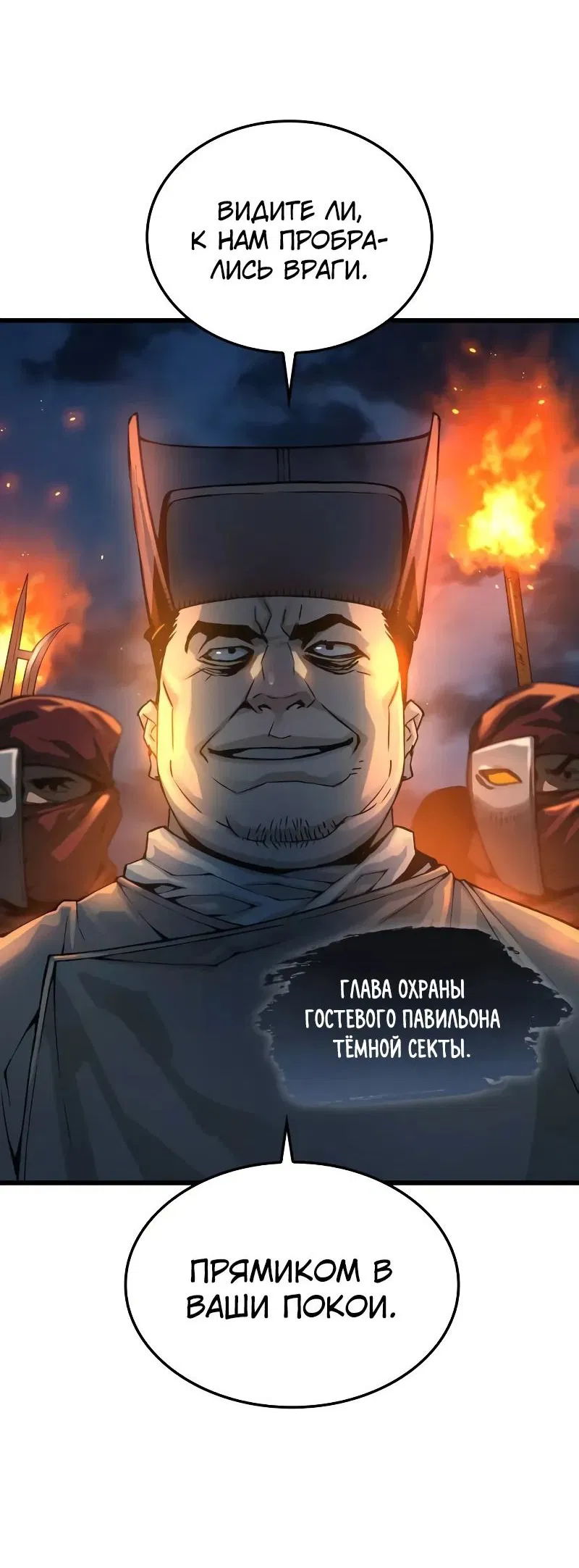 Манга Бог Хаоса с неизмеримой силой - Глава 94 Страница 31