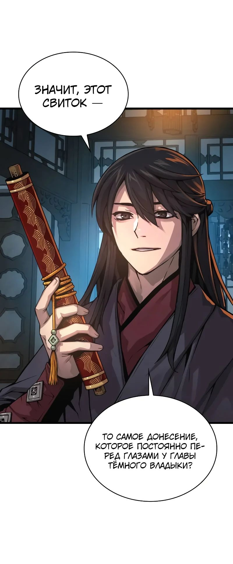 Манга Бог Хаоса с неизмеримой силой - Глава 94 Страница 4