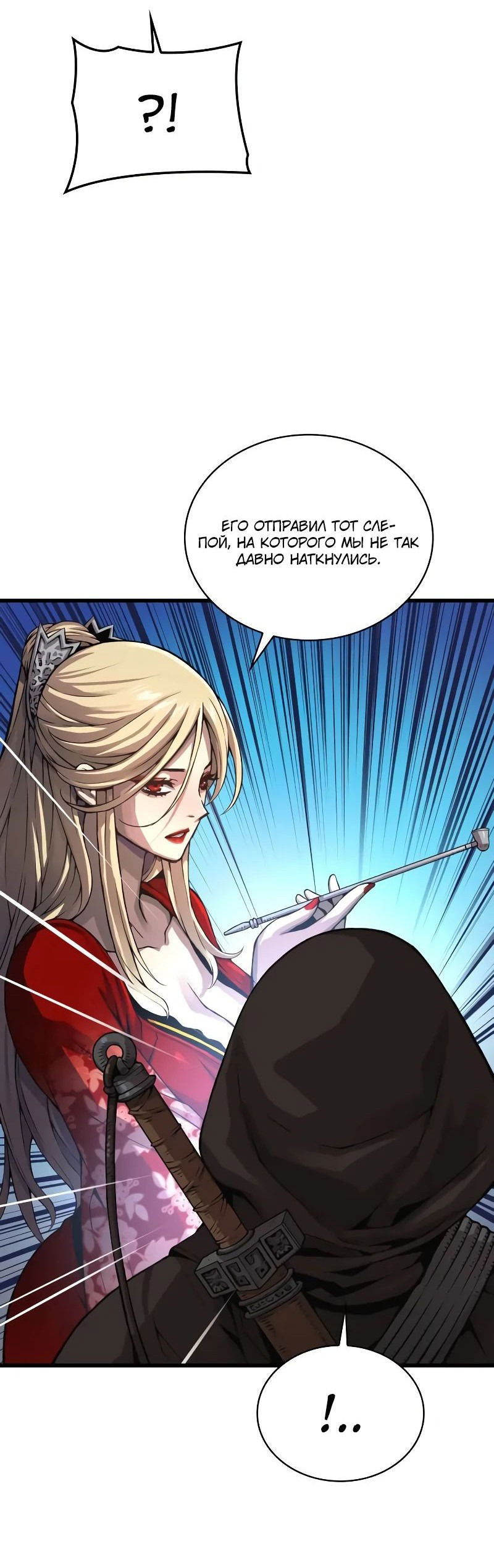 Манга Бог Хаоса с неизмеримой силой - Глава 94 Страница 9